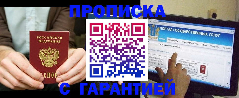 временная регистрация купить в Тогучине