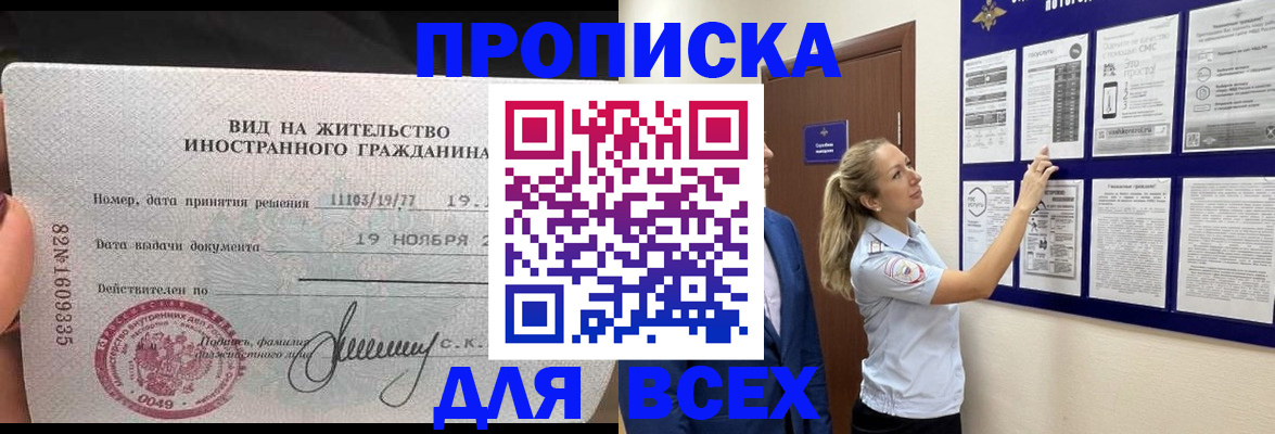 временная регистрация для школы в Тогучине
